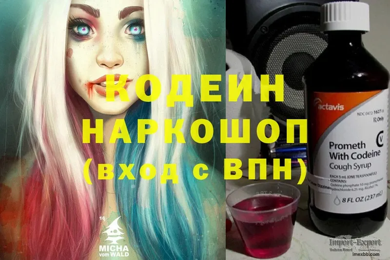 Кодеин Purple Drank Вичуга