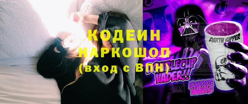 гидра ONION  Вичуга  Кодеин Purple Drank 